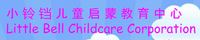 Little Bell Childcare Corporation